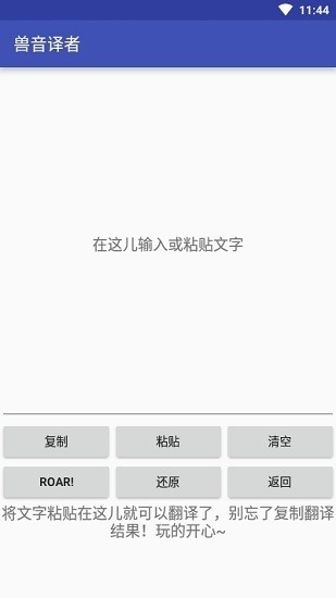 兽音译者截图2