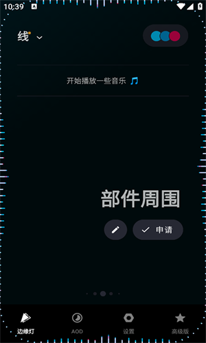 muviz edge截图1