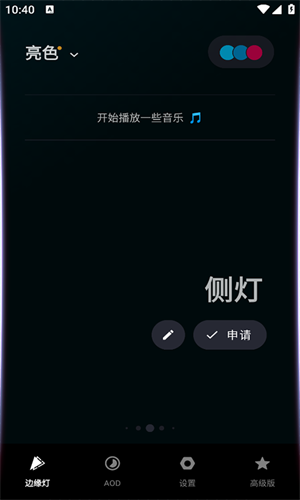 muviz edge截图2