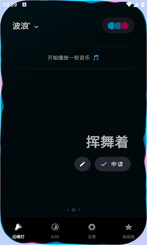 muviz edge截图0