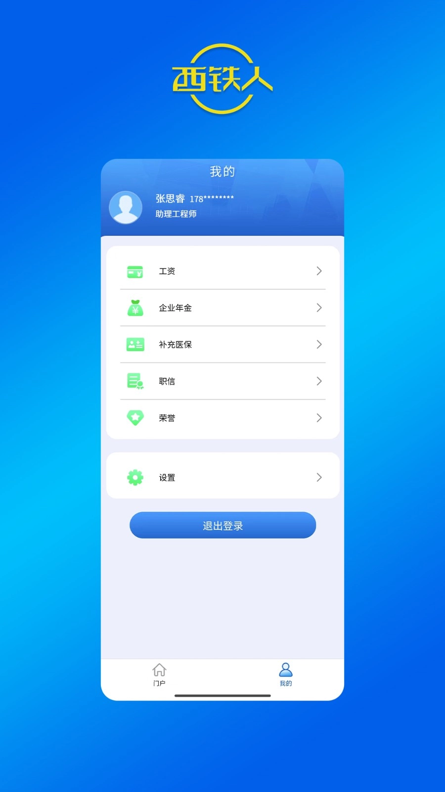 西铁人最新版-图4