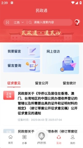 民政通图2