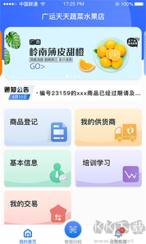 管商通大数据云平台