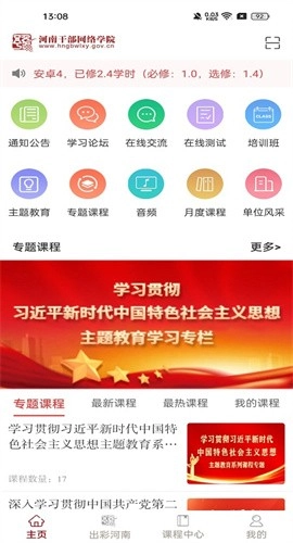 河南干部网络学院图4