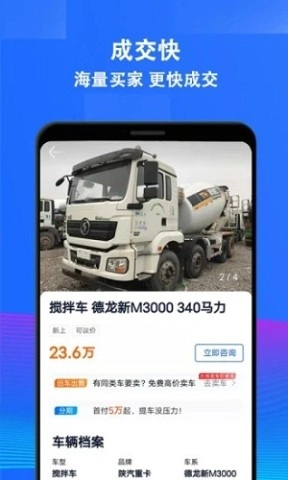 二手货车交易市场图3