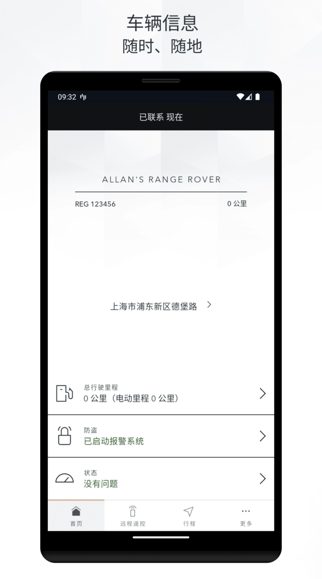 路虎智能驭领远程遥控免费版图4