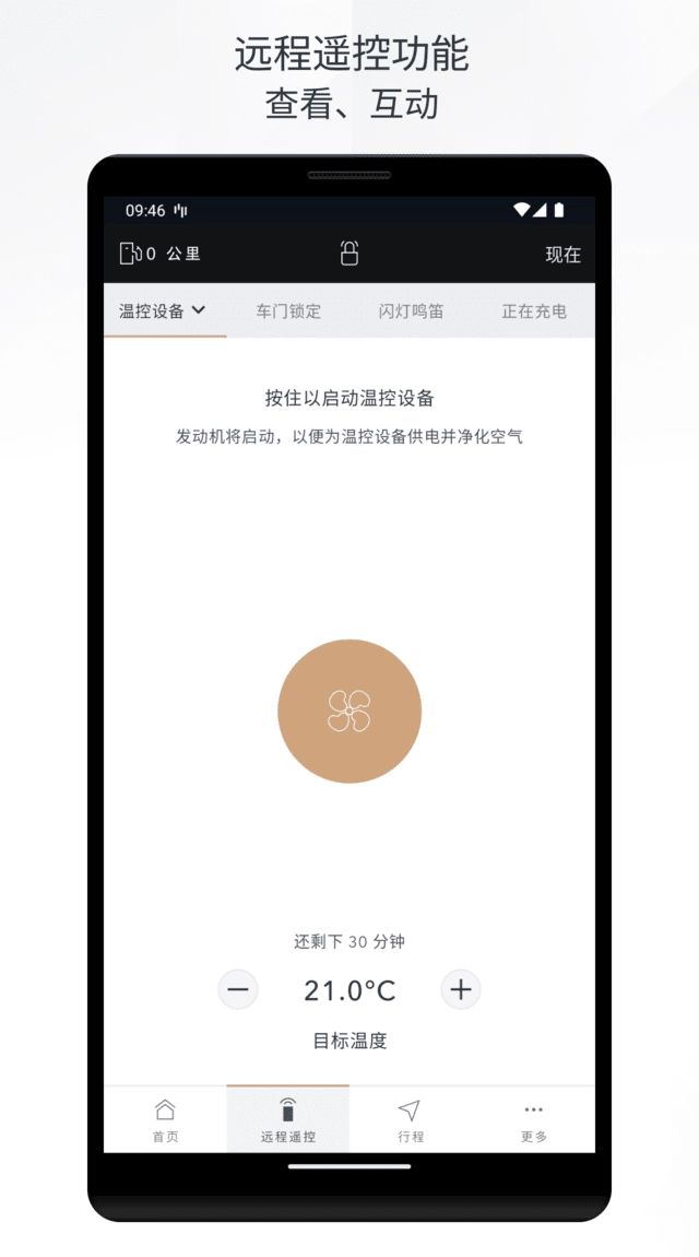 路虎智能驭领远程遥控免费版图2