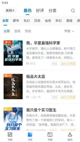 80电子书安卓版图3