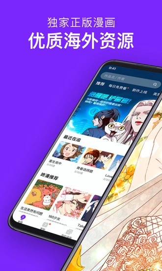 咚漫漫画免费版截图4