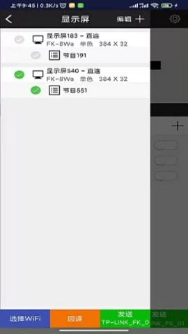 飞控led显示屏软件图1