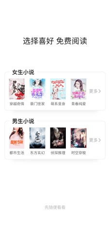 疯狂阅读追书-图3