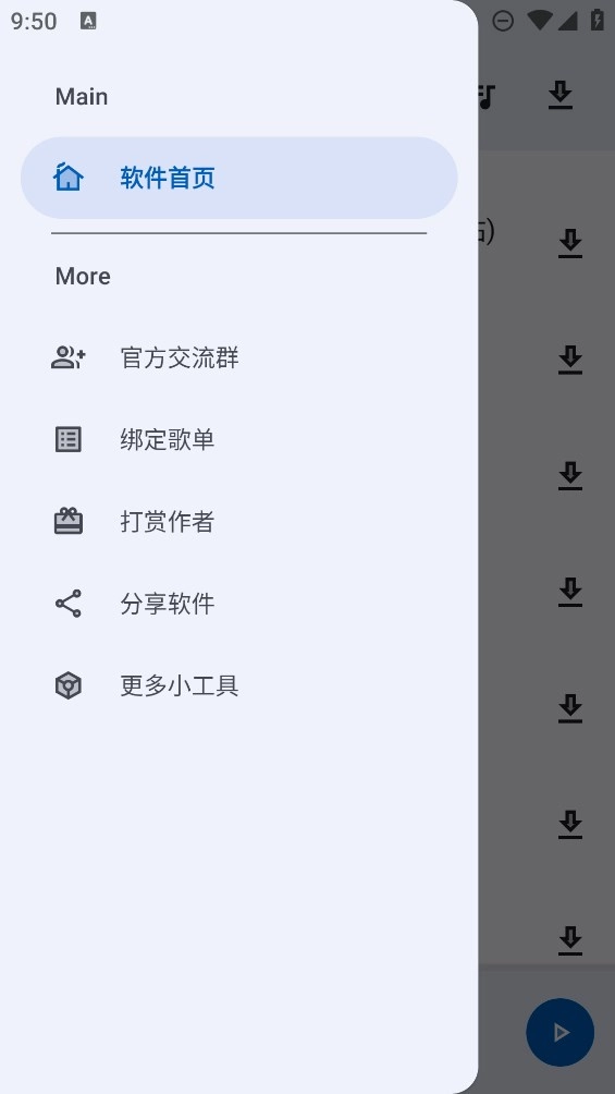 简乐音乐播放器截图2
