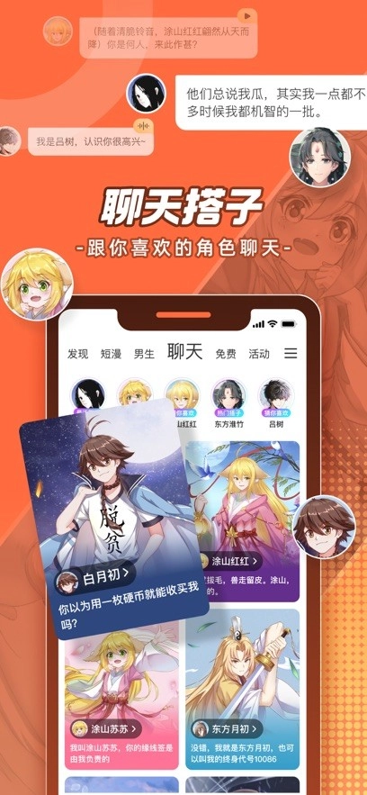 腾讯漫画免费版图4