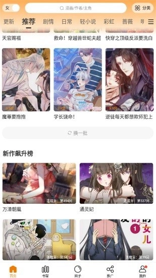 满天星漫画软件免费版