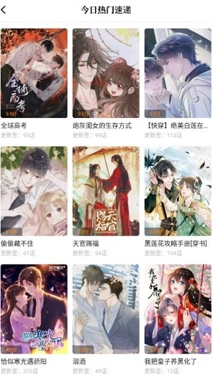 满天星漫画软件免费版