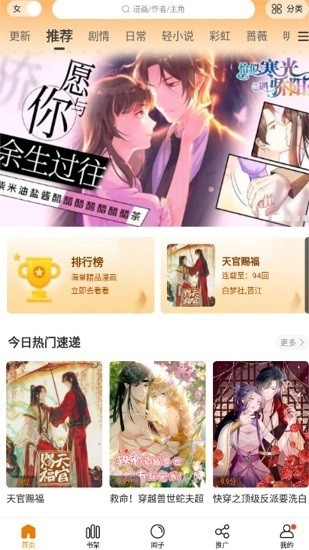 满天星漫画软件免费版