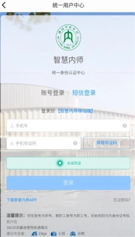 智慧内师图2
