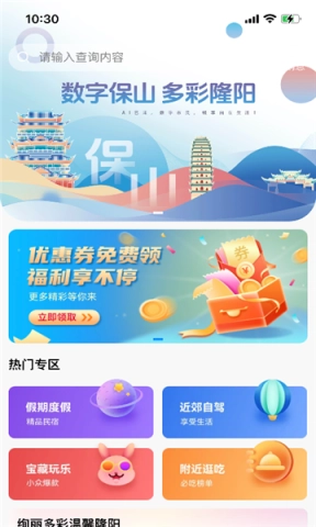 保山数字市民图1