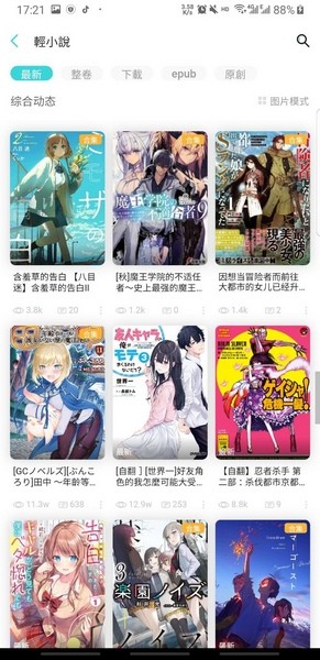 轻之国度截图0