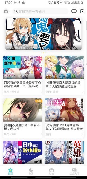 轻之国度截图2