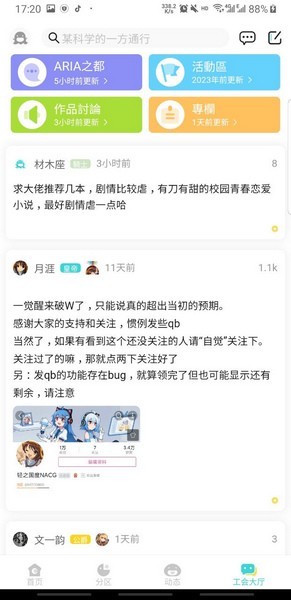 轻之国度截图1
