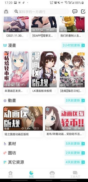 轻之国度截图3