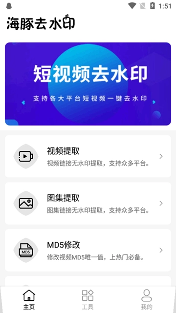 海豚去水印正版-图2