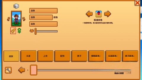 星露谷物语蓝色美化版(2)