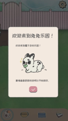 兔兔乐园图1