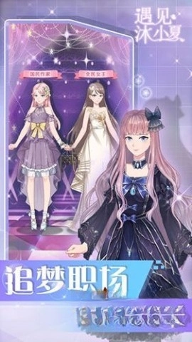 遇见沐小夏安卓版截图1