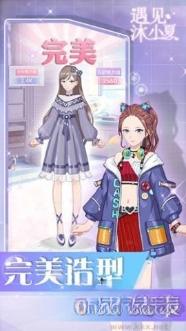 遇见沐小夏安卓版截图4