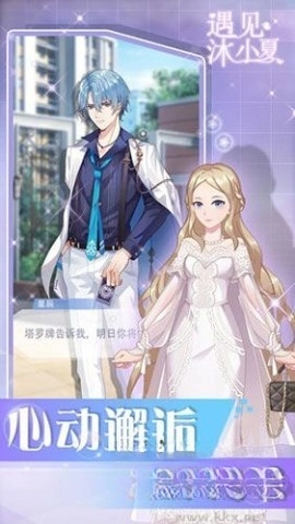 遇见沐小夏安卓版截图2