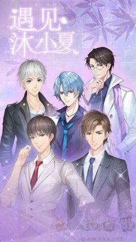 遇见沐小夏安卓版截图3