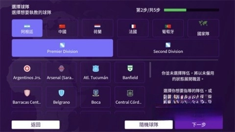 fm足球经理2025(4)