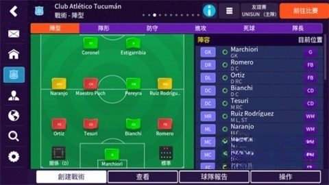 fm足球经理2025(5)