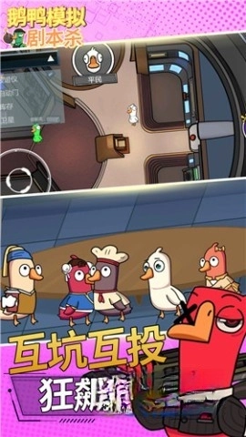 鹅鸭模拟剧本杀(1)