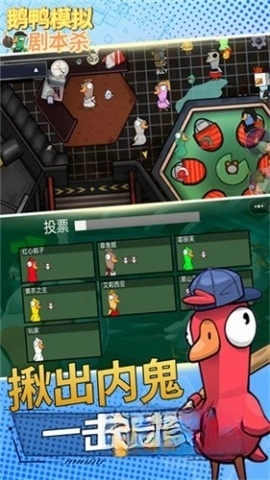 鹅鸭模拟剧本杀(2)