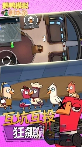 鹅鸭模拟剧本杀(4)