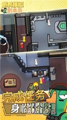 鹅鸭模拟剧本杀(3)