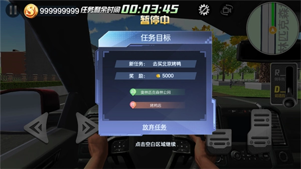 遨游中国模拟器截图5