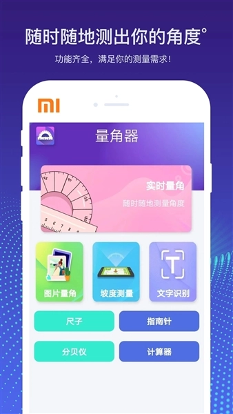 量角器测量仪(1)