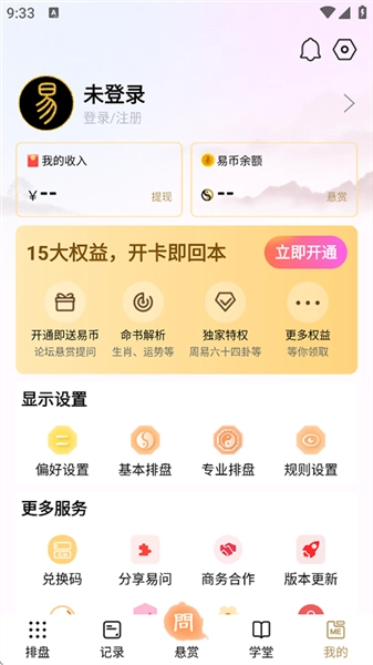 易问八字免费算命(2)