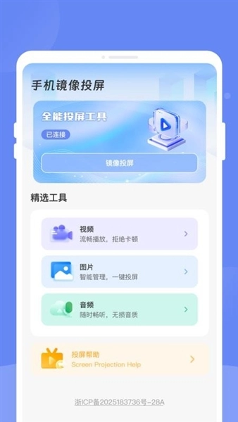 畅享投屏助手(2)