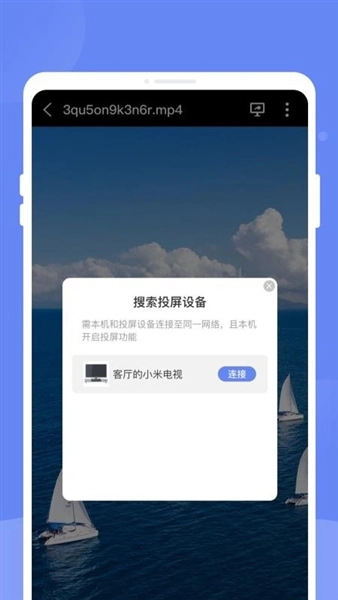 畅享投屏助手(4)