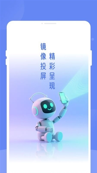 畅享投屏助手(1)