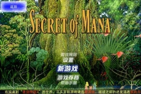 圣剑传说2重制版(2)