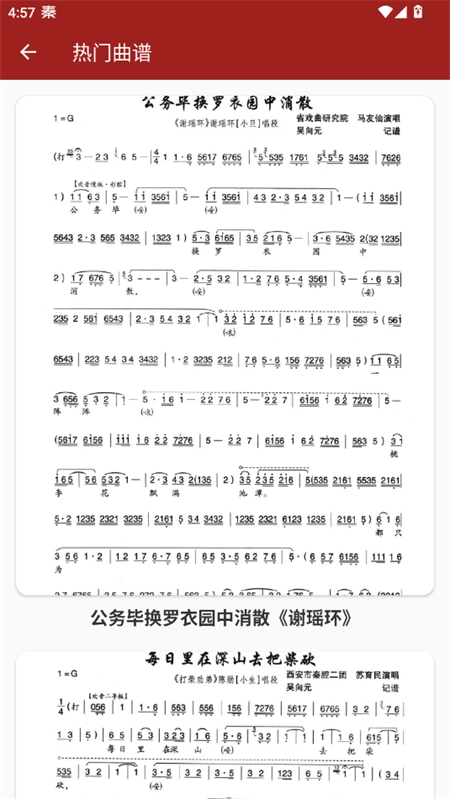 秦腔迷最新版图2