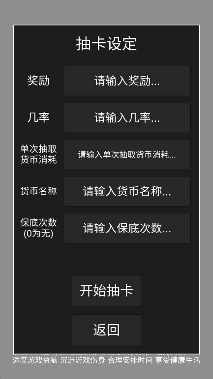 欧皇抽卡模拟器手机版截图3