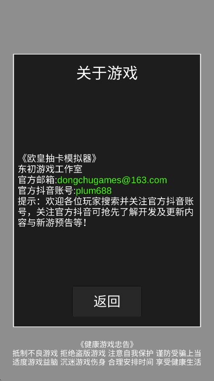 欧皇抽卡模拟器手机版截图2