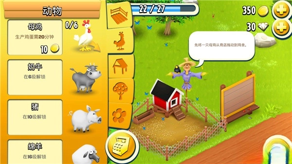 卡通农场国际服安卓(Hay Day)  最新版截图2